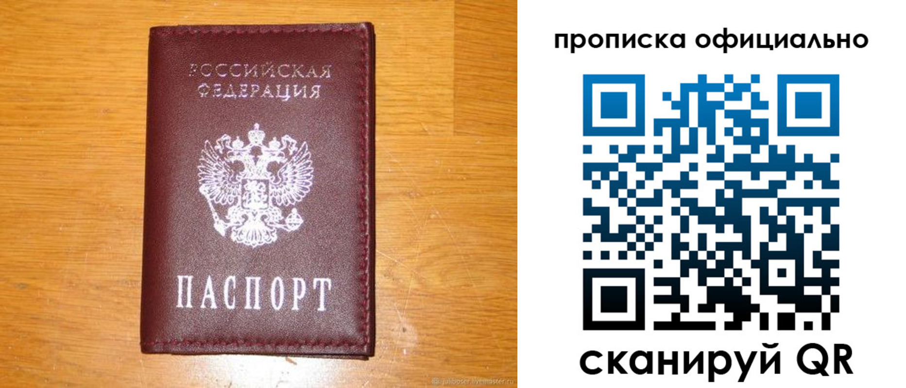 временная регистрация надежно в Красном Куте