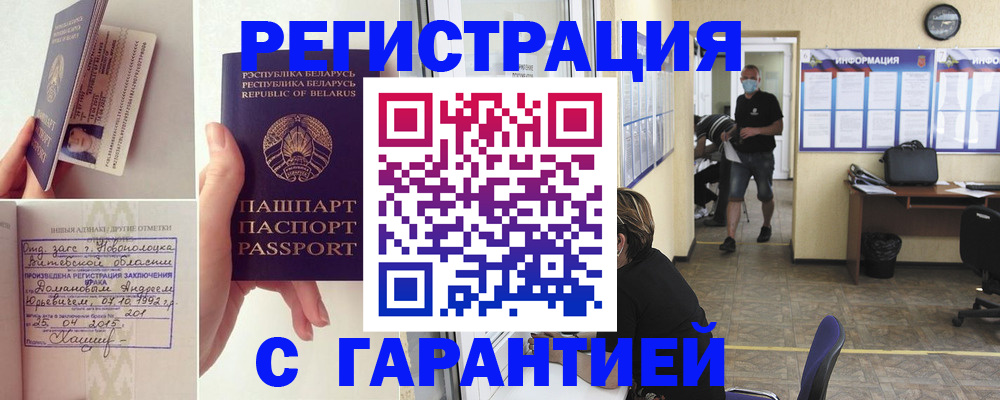 прописка законно в Красном Куте