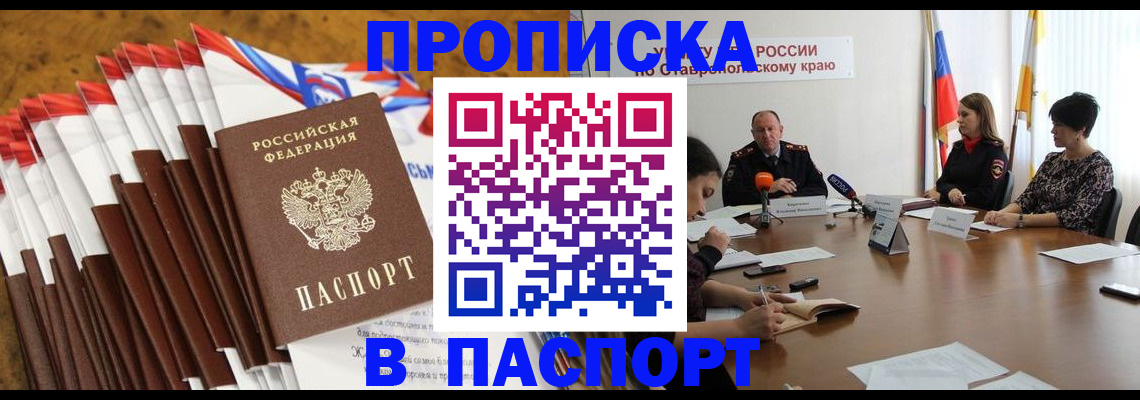 временная регистрация для всех в Красном Куте