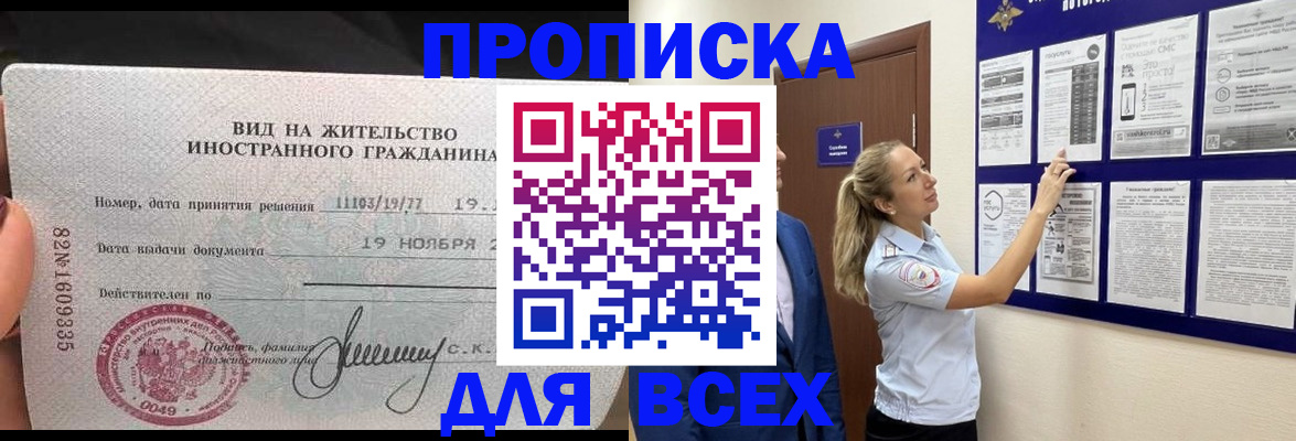 временная регистрация для школы в Красном Куте