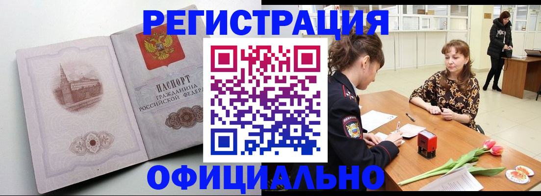 прописка регистрация в Красном Куте